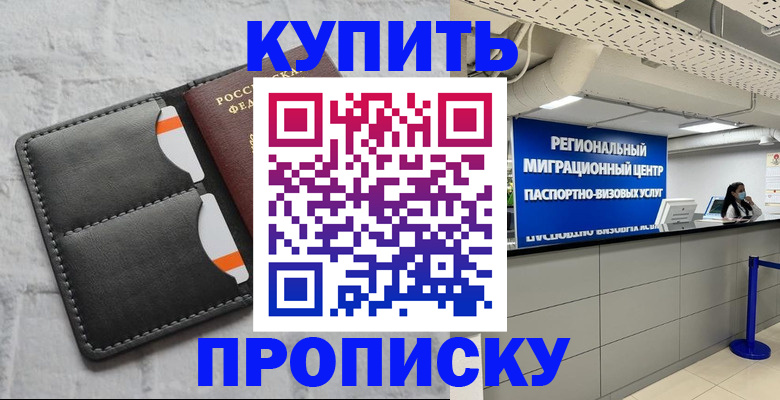 прописка ребенка в Кизилюрте